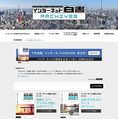 インターネット白書ARCHIVES